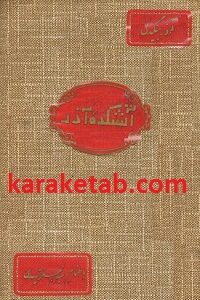 آتشکده آذر