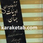 آثار جاویدان ادبیات جهان