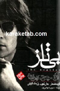 آزاد چون پرنده