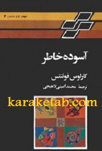 کتاب-آسوده-خاطر-.jpg