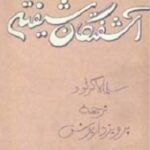 آشفتگان شیفته