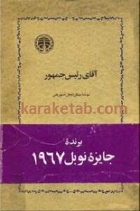 آقای رئیس جمهور