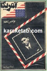 آمریکا