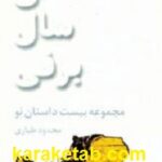 آن سال برفی