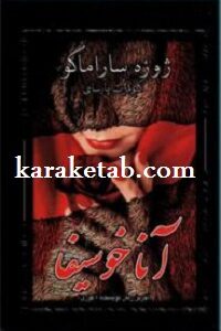 آنا خوسیفا