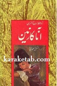 آنا کارنين