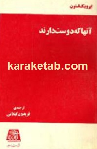 کتاب-آنها-که-دوست-دارند.jpg