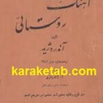 آهنگ روستائی