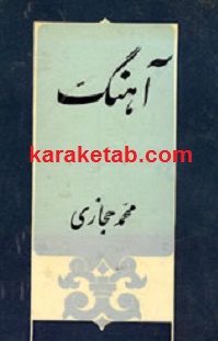 کتاب-آهنگ.jpg