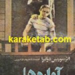 آواره ها