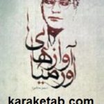 آوازهای اورمیا