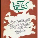 کتاب آینه