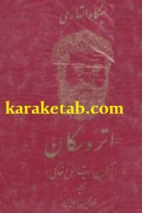 اتروسکان