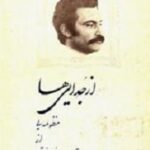 از جدایی ها
