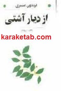 از دیار آشتی