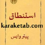 استنطاق
