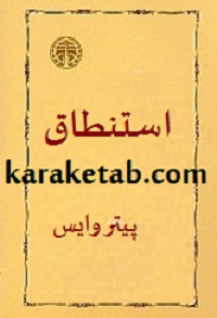 استنطاق