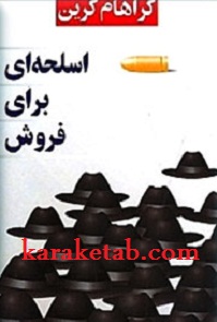 اسلحه ای برای فروش