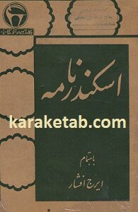 اسکندر نامه