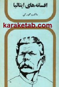 افسانه های ایتالیا