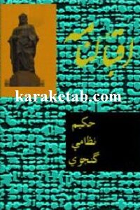اقبالنامه