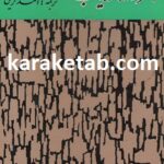 امروز را دریاب