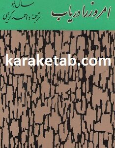 امروز را دریاب