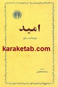 کتاب-امید.jpg