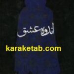 اندوه