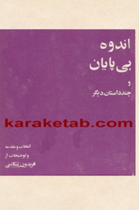 کتاب-اندوه-بی-پایان.jpg