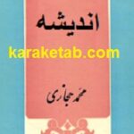 اندیشه