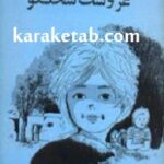 اولدوز و عروسک سخنگو