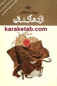 اژدها کشان