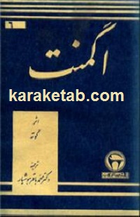 کتاب-اگمنت.jpg