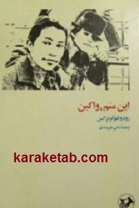 این منم واکین