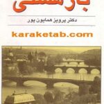 بار هستی