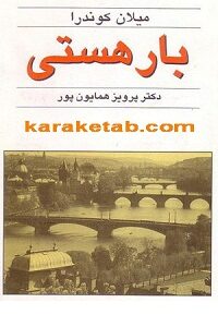 بار هستی