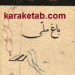 باغ ملی