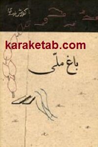 باغ ملی