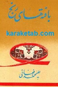 بافته های رنج