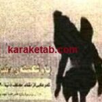 بام شکسته ی دنیا