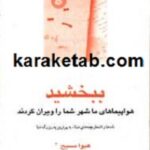 ببخشید هواپیماهای ما شهر شما را ویران کردند