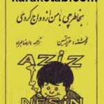بخاطر چی با من ازدواج کردی
