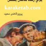 برای زنده ماندن بکش