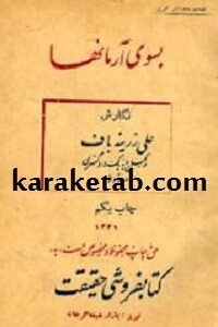 بسوی آرمانها