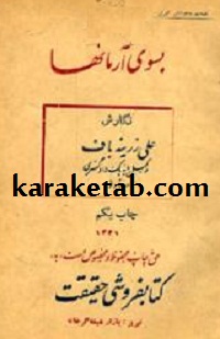 کتاب-بسوی-آرمانها-.jpg