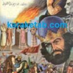 بسوی روم