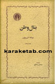 بنال وطن