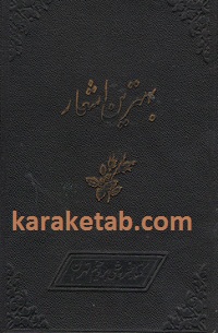 کتاب-بهترین-اشعار.jpg