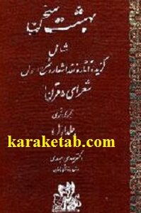 بهشت سخن